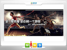 广安市361度——腾讯大运会梦想传递