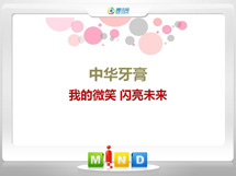 广安市中华牙膏——我的微笑闪亮未来